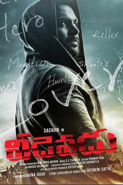 Veedevadu poster