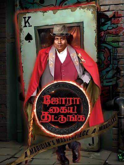 Jora Kaiya Thattunga poster
