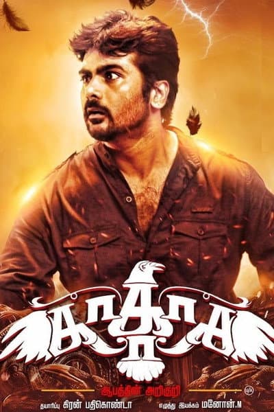 Ka Ka Ka: Aabathin Arikuri poster